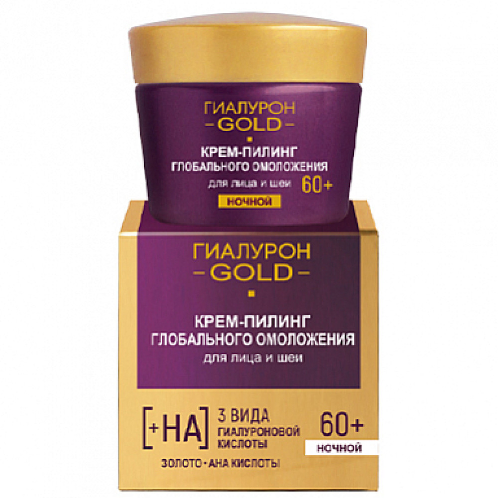 ГИАЛУРОН GOLD Крем-пилинг глоб.омол.д/лица и шеи, ночной 60+, 45 мл.
