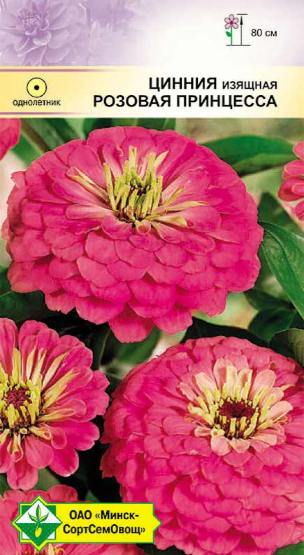 Цинния Розовая принцесса георгиноцветная 0,5г МССО