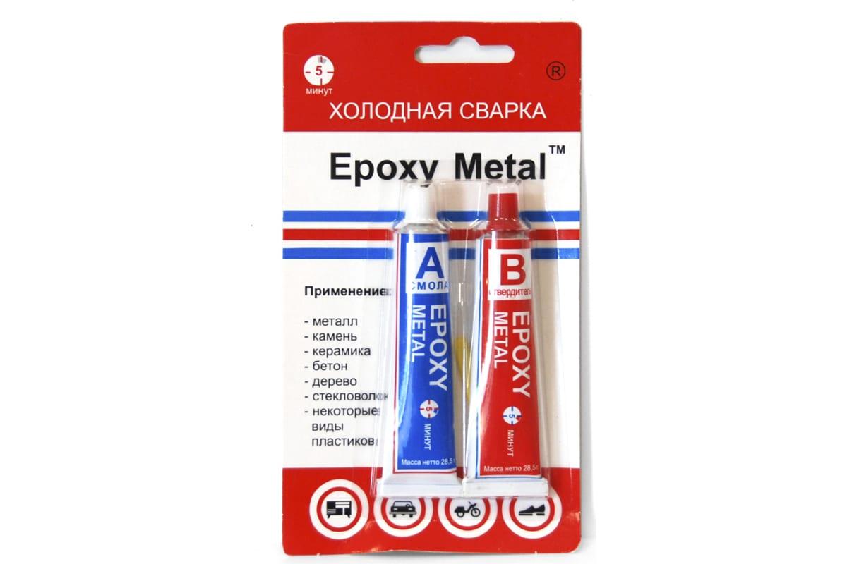 Эпоксидный клей ЭДП холодная сварка, 57 гр "Epoxy Metal" - фото 1 - id-p218405830