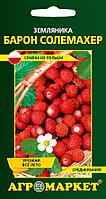 Земляника Барон Солемахер 0,04г Агромаркет