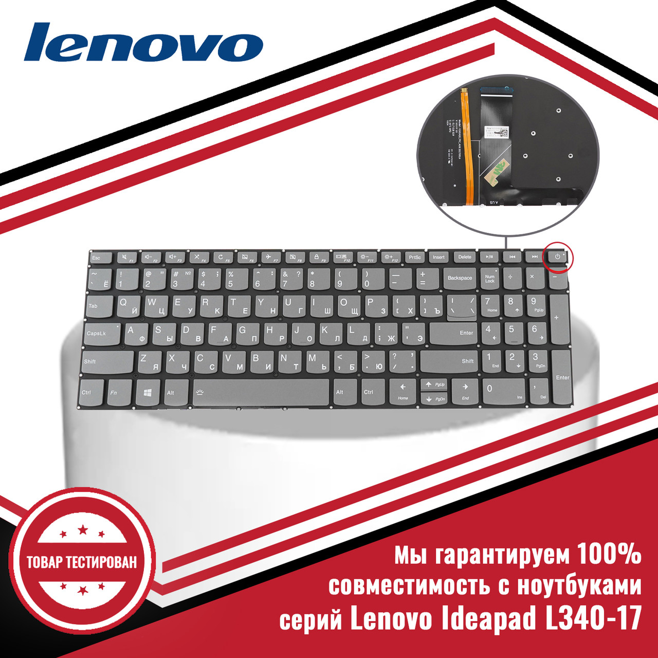 Клавиатура для ноутбука Lenovo IdeaPad L340-17 (L340-17IWL, L340-17API), серая, серые кнопки