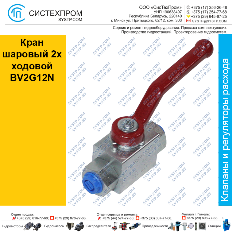 Кран шаровый 2х ходовой BV2G12N