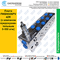 Плита FMBNG06PV4ZR (с клапаном предохранительным 0-150 атм)