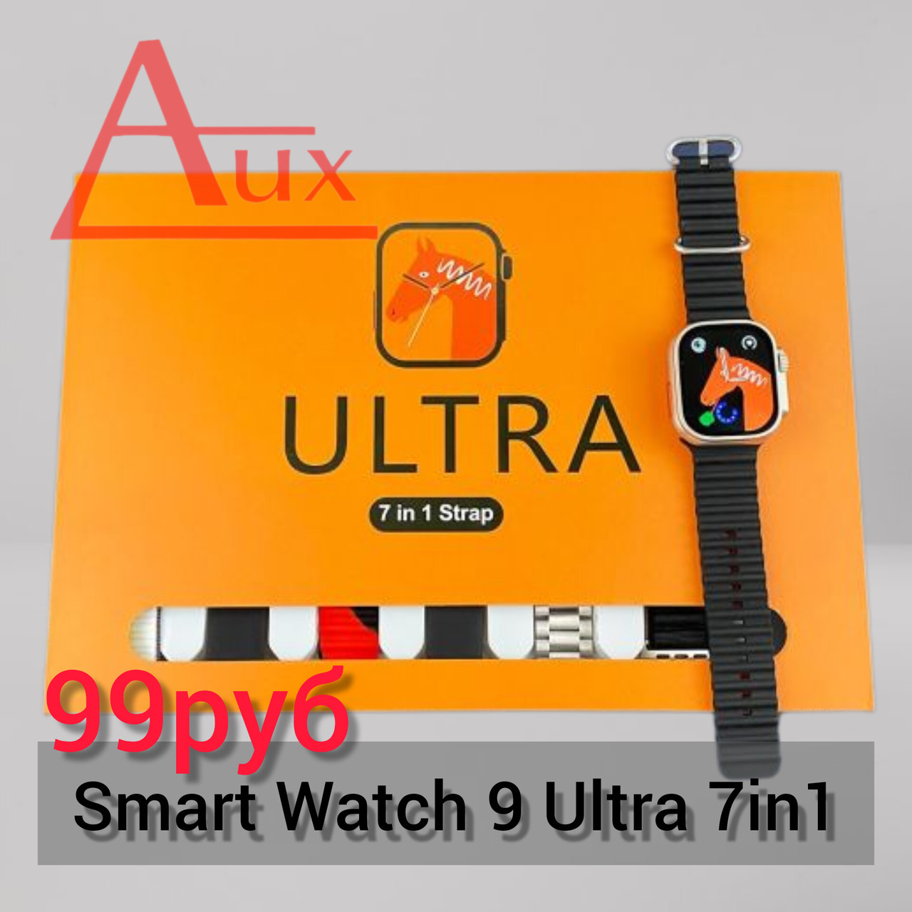 Smart Watch 9 Ultra (7in1) - фото 1 - id-p218405871