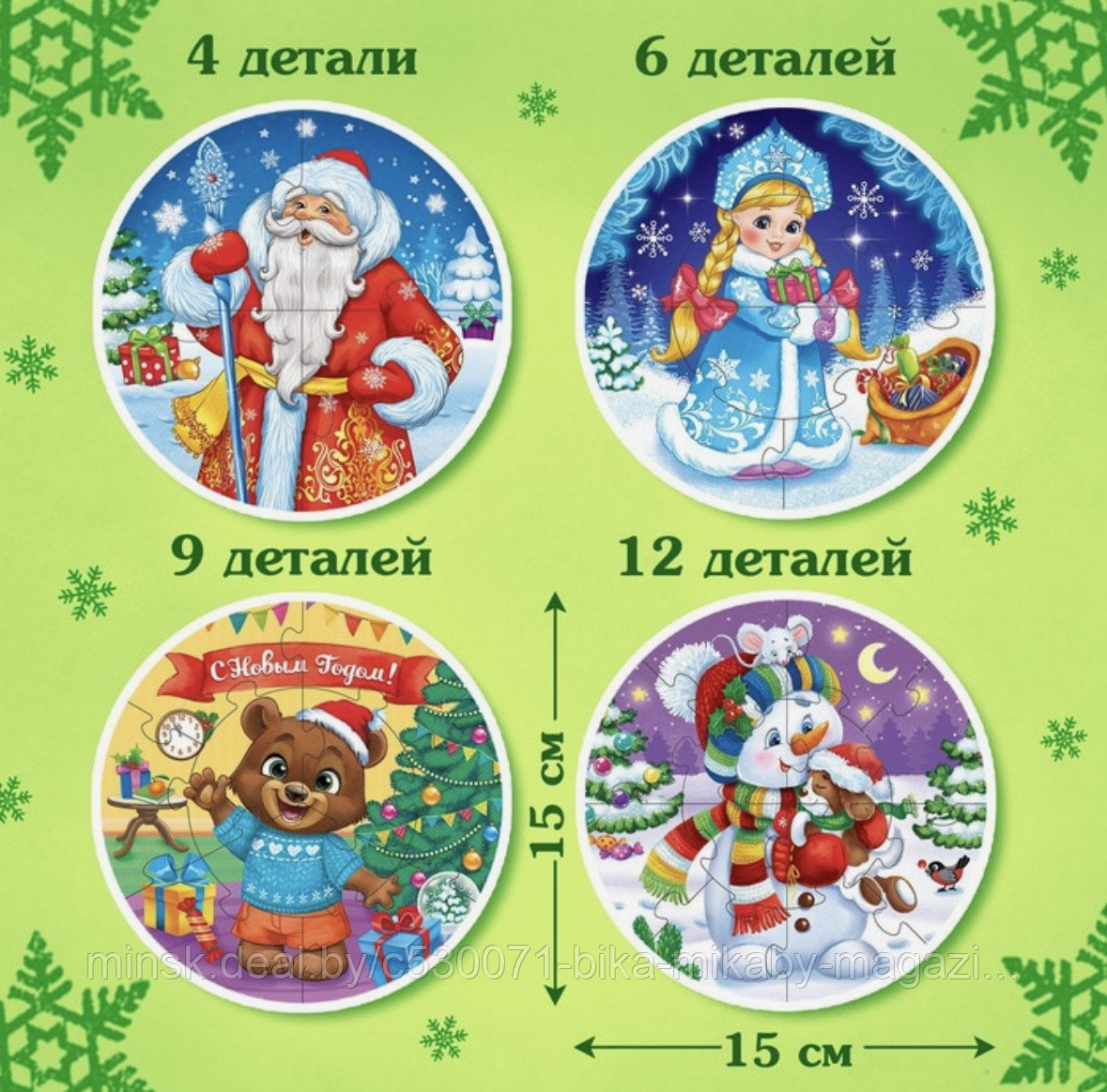 Круглые пазлы 4 в 1 «Новогоднее настроение» 4, 6, 9, 12 деталей - фото 2 - id-p218407066