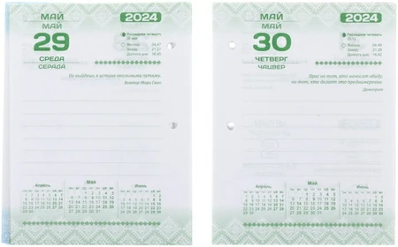 Календарь перекидной настольный (4 цвета) на 2024 год для Республики Беларусь - фото 2 - id-p218407173