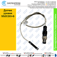 Датчик уровня SS2C203-G