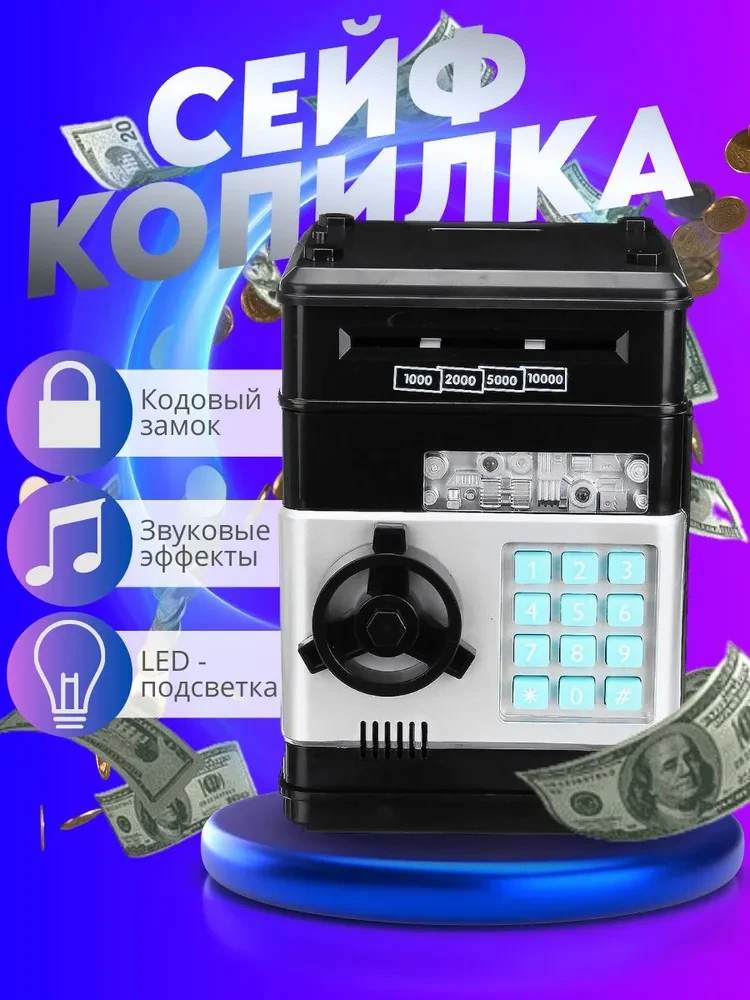 Электронная копилка-сейф Number Bank "Safe" Интерактивная копилка для денег детский сейф - фото 4 - id-p218414440