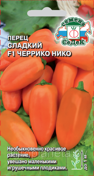 Перец сладкий ЧЕРРИКО НИКО F1 оранжевый, 0.05г