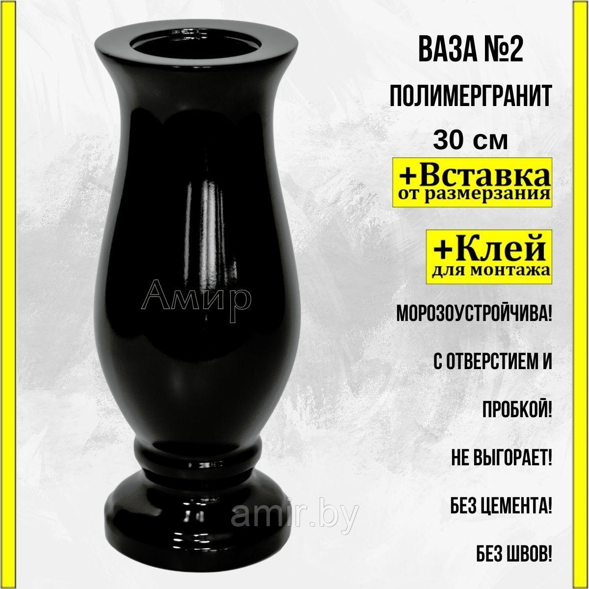 Ваза на кладбище/памятник ритуальная №2 черная 30см+клей. См. описание ниже!!!