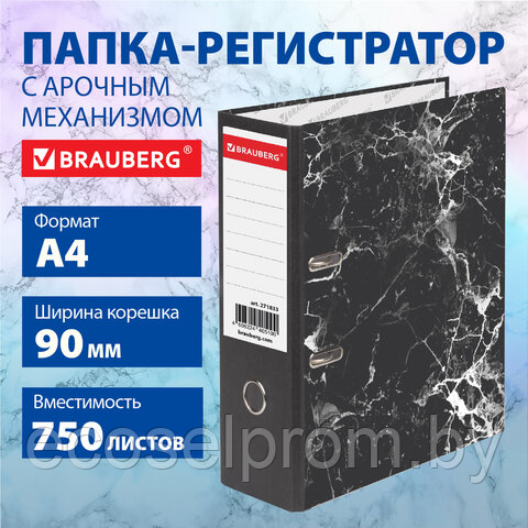 Папка-регистратор ШИРОКИЙ КОРЕШОК 90 мм с мраморным покрытием, черная, BRAUBERG, 271833 - фото 1 - id-p218417118