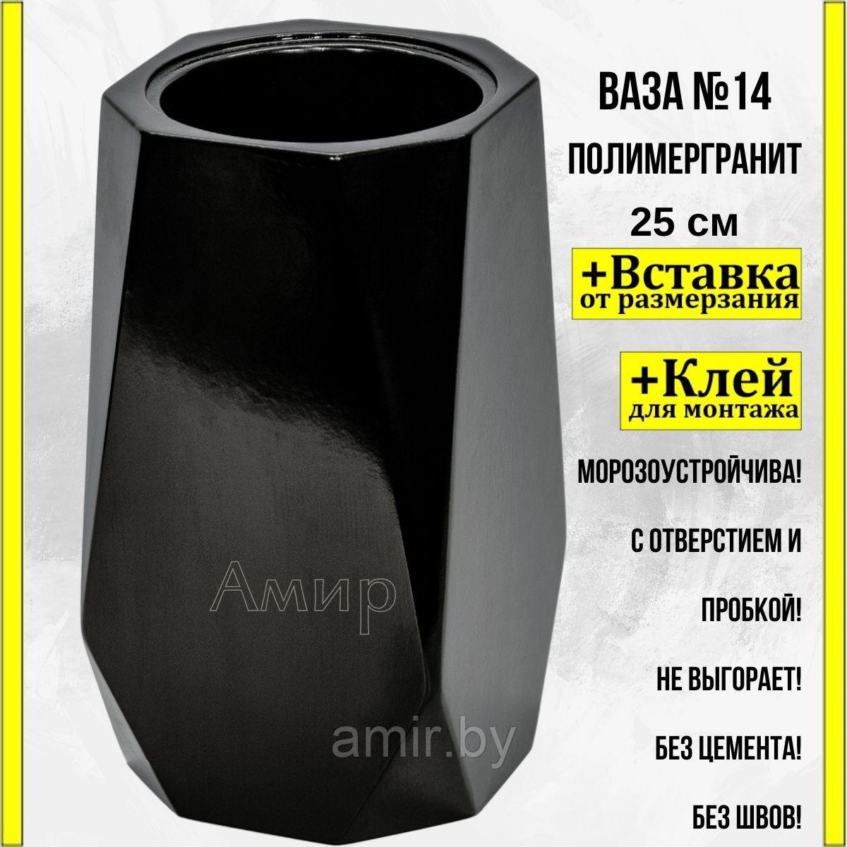 Ваза на кладбище/памятник ритуальная №14 черная 25см+клей. См. описание ниже!!!