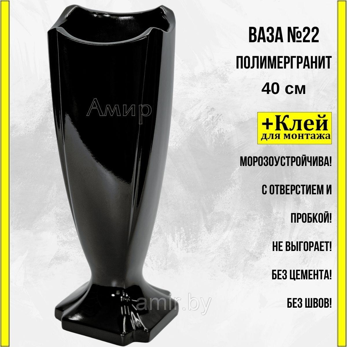 Ваза на кладбище/памятник ритуальная №22 черная 40см. См. описание ниже!!!