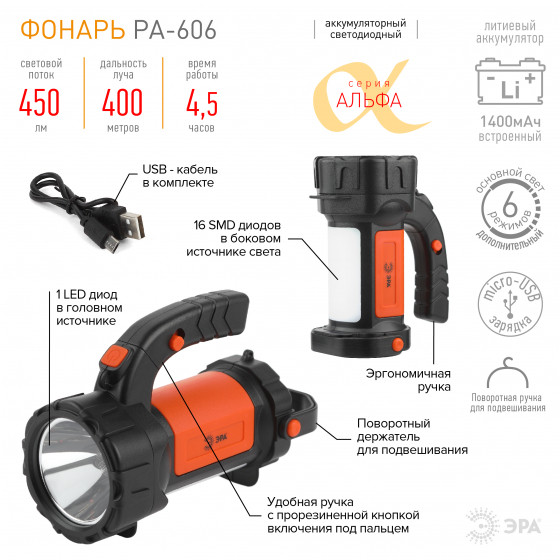 Светодиодный фонарь ЭРА PA-606 прожектор аккумуляторный 5 Вт, литий, поворотная ручка, Альфа - фото 2 - id-p218424199