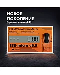 Измеритель емкости ESR micro v6.0