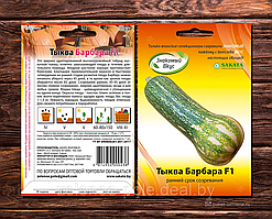 Тыква Барбара мускатная 5шт Знакомый Вкус