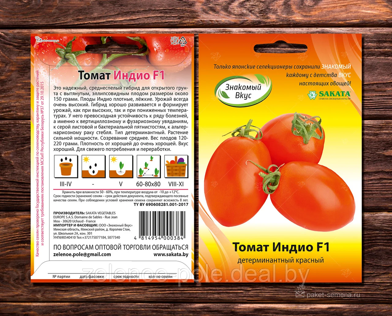 Томат Индио F1 10шт Знакомый Вкус