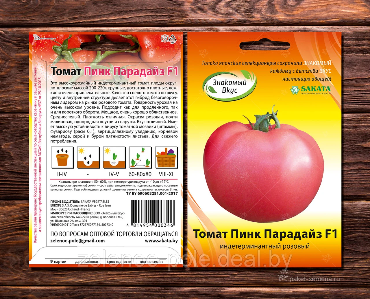 Томат Пинк Парадайз F1 5шт Знакомый Вкус