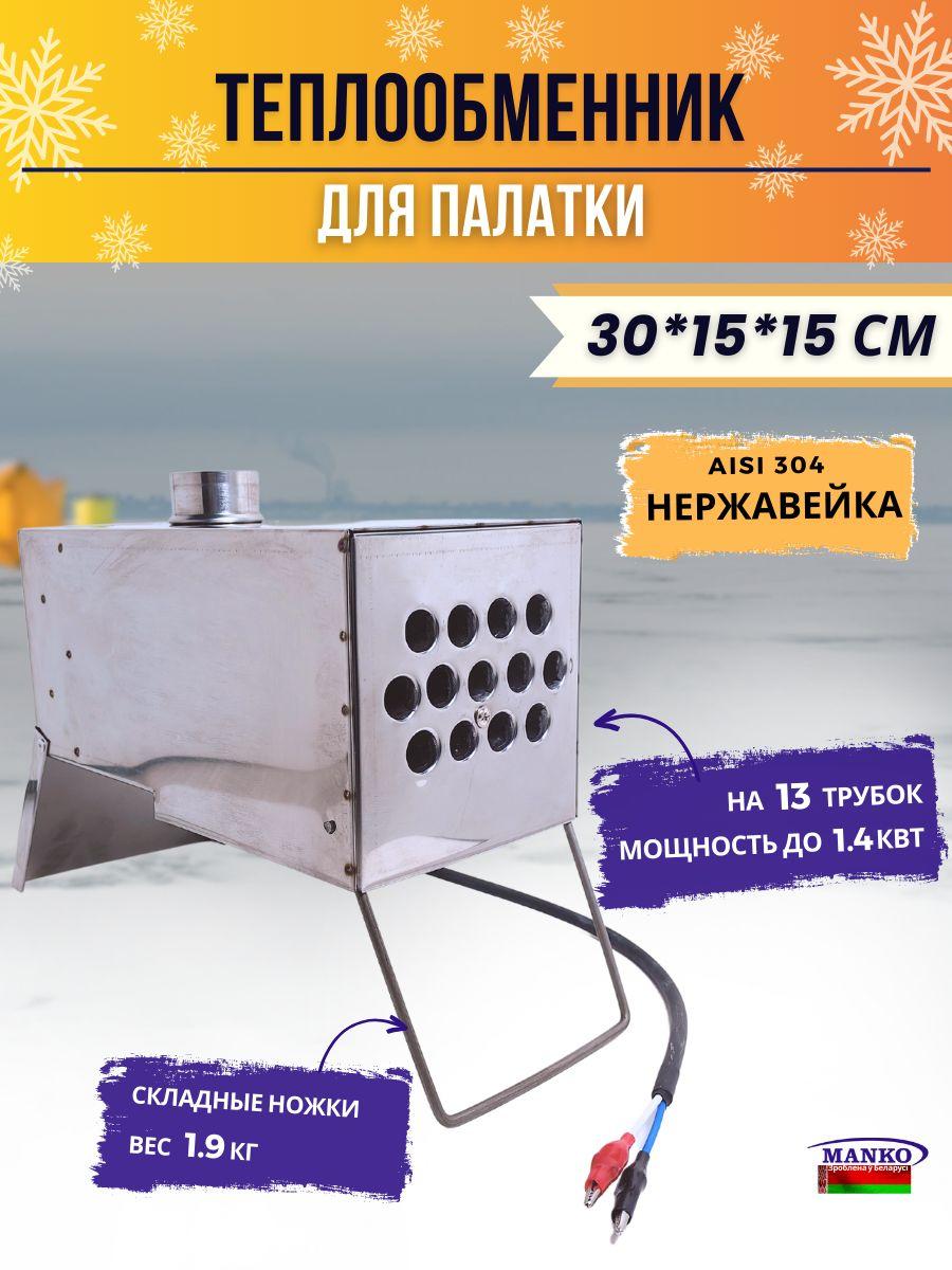 Теплообменник для палатки на 13 трубок MANKO