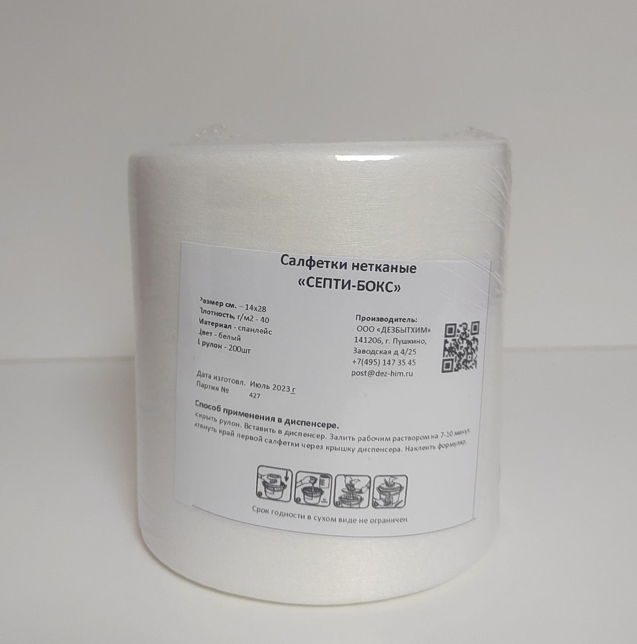 Салфетки нетканые  "СЕПТИ-БОКС" (рулон), 200 шт.