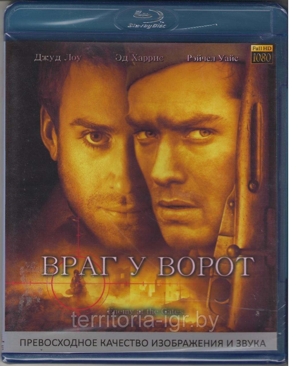 Враг у ворот