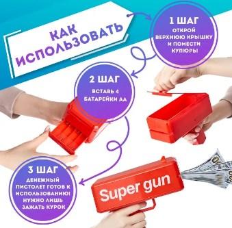 Денежный пистолет Super Money Gun - фото 6 - id-p218431153