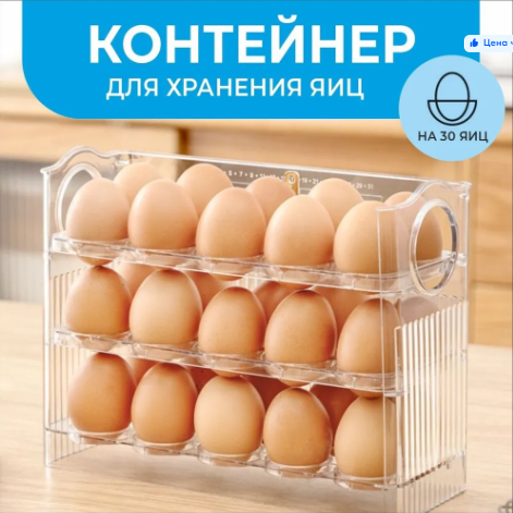 Контейнер для яиц в холодильник . - фото 1 - id-p218431161