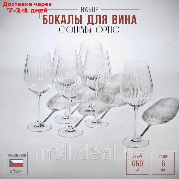 Набор бокалов для вина Columba Optic, стеклянный, 650 мл, 6 шт - фото 1 - id-p218388828