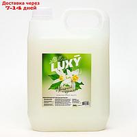 Крем-мыло жидкое Luxy цветущий бергамот, 5 л