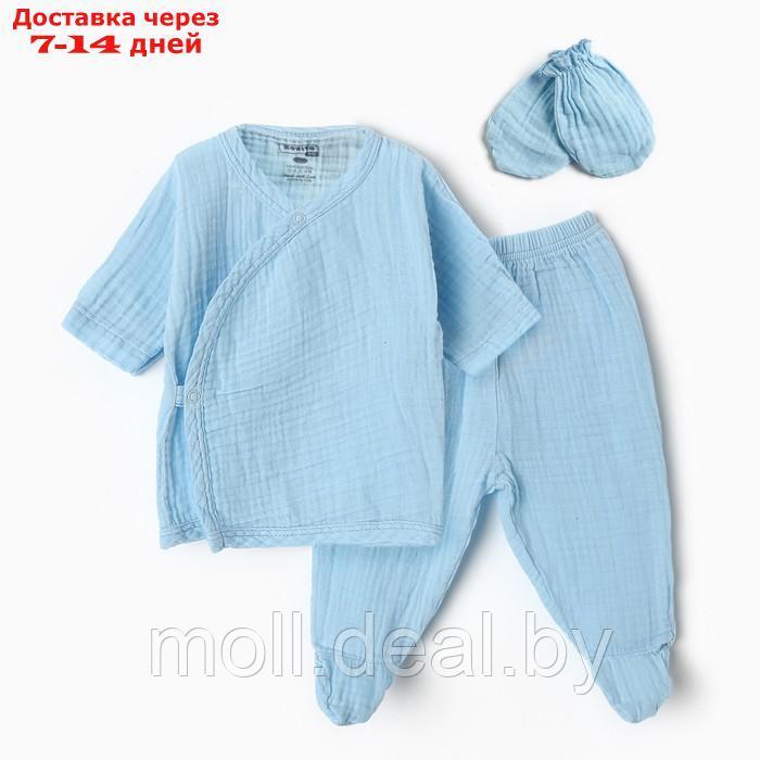 Комплект для новорождённых (распашенка, ползунки, рукавички), цвет светло-голубой, рост 62 см