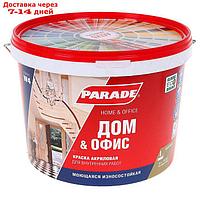 Краска матовая акриловая интерьерная PARADE W4, база А, белая, 9,0 л