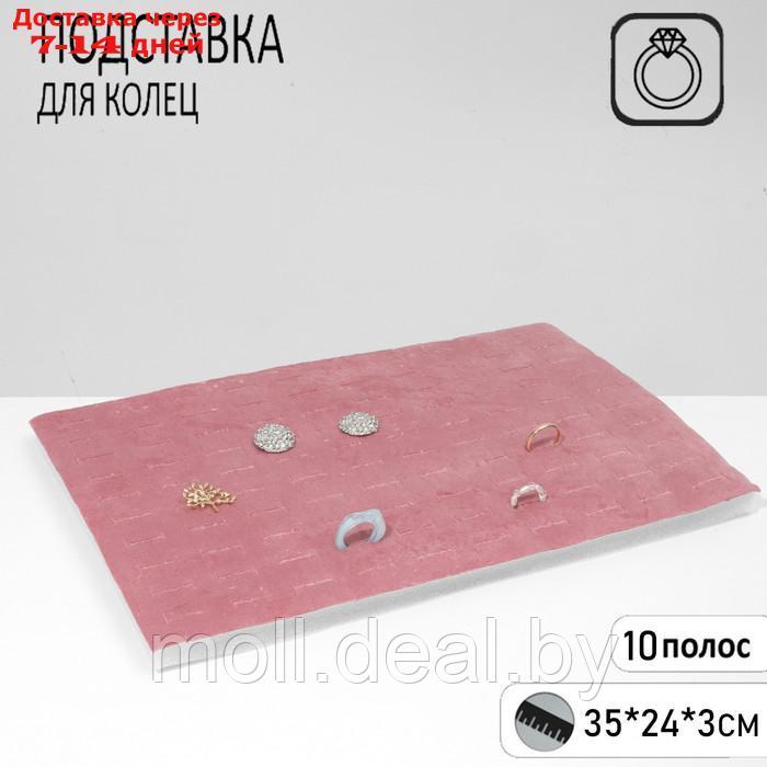 Подставка для колец 10 полос, 35*24*3 см, цвет розовый