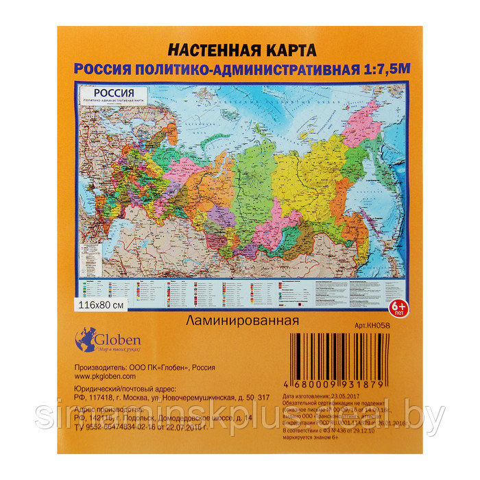 Карта России политико-административная, 116 х 80 см, 1:7.5 млн, ламинированная - фото 2 - id-p218432108
