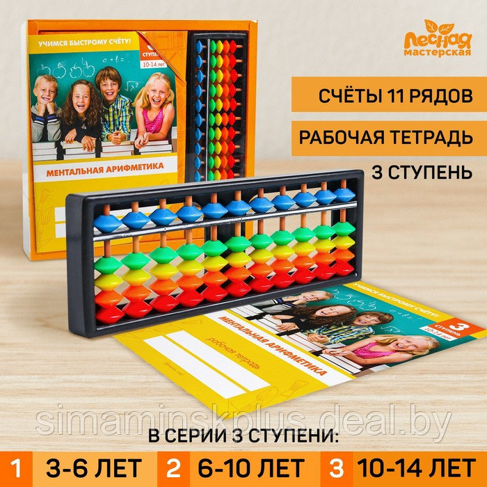 Счёты с пособием по ментальной арифметике 10-14 лет - фото 1 - id-p218432113