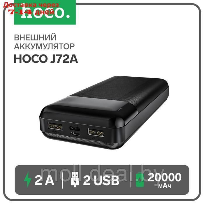 Внешний аккумулятор Hoco J72A, Li-Pol, 20000 мАч, microUSB/Type-C - 2 А, 2 USB - 2 А, черный - фото 1 - id-p218386084