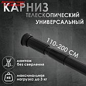 Карниз для ванной комнаты телескопический SAVANNA, 110-200 см, цвет чёрный