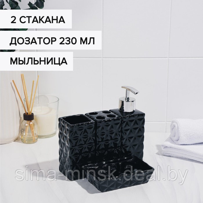 Набор аксессуаров для ванной комнаты «Ромбы», 4 предмета (дозатор 230 мл, мыльница, 2 стакана), цвет чёрный - фото 2 - id-p218432392