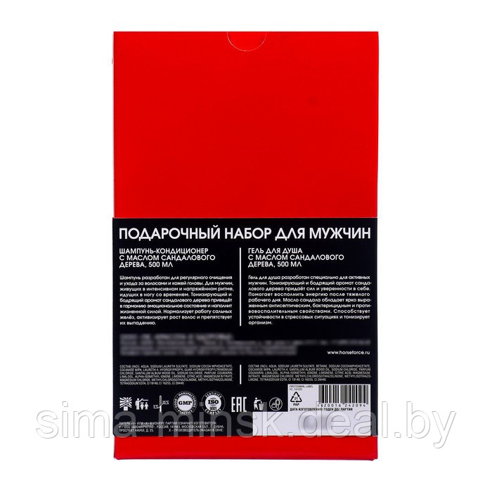 Подарочный набор для мужчин Лошадиная сила: шампунь, 500 мл + гель для душа, 500 мл - фото 2 - id-p218432404