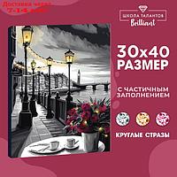 Алмазная вышивка с частичным заполнением на холсте "Набережная", 30 х 40 см