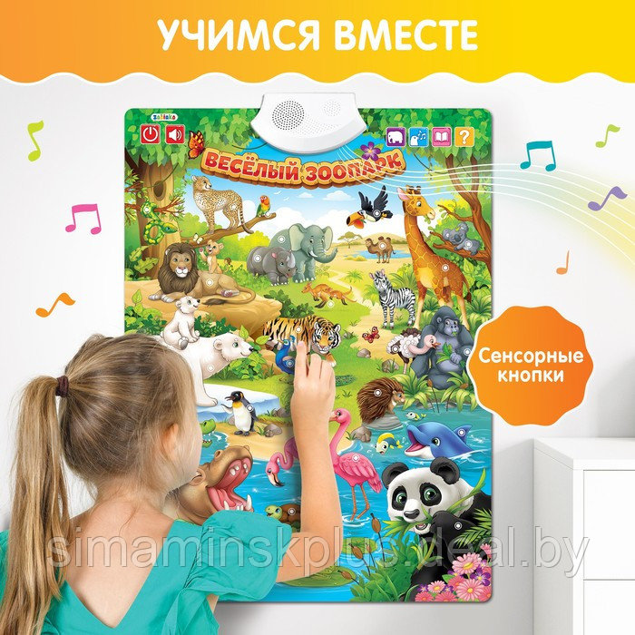 Говорящий электронный плакат «Весёлый зоопарк», звуковые эффекты - фото 2 - id-p218432488