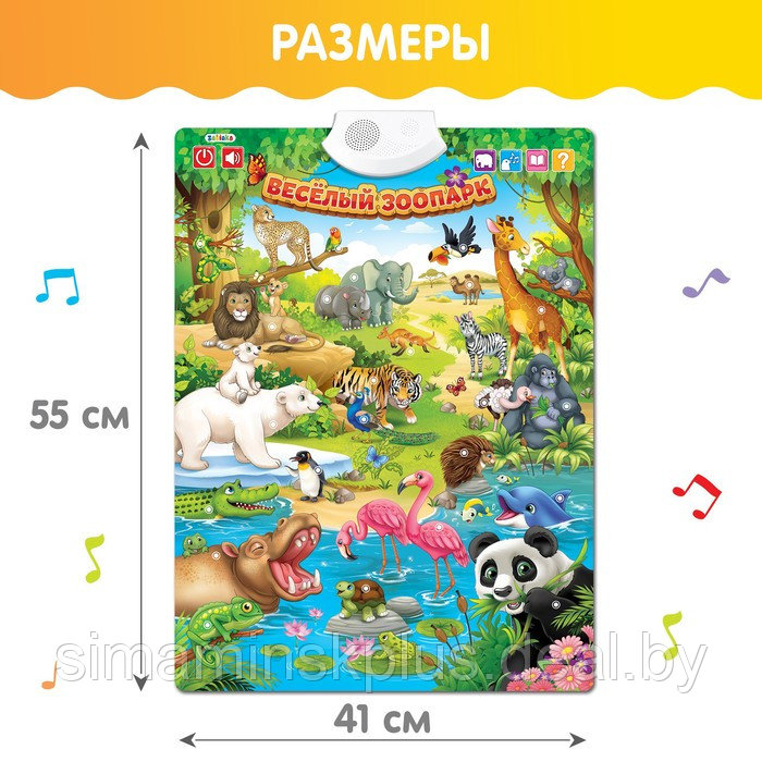 Говорящий электронный плакат «Весёлый зоопарк», звуковые эффекты - фото 3 - id-p218432488