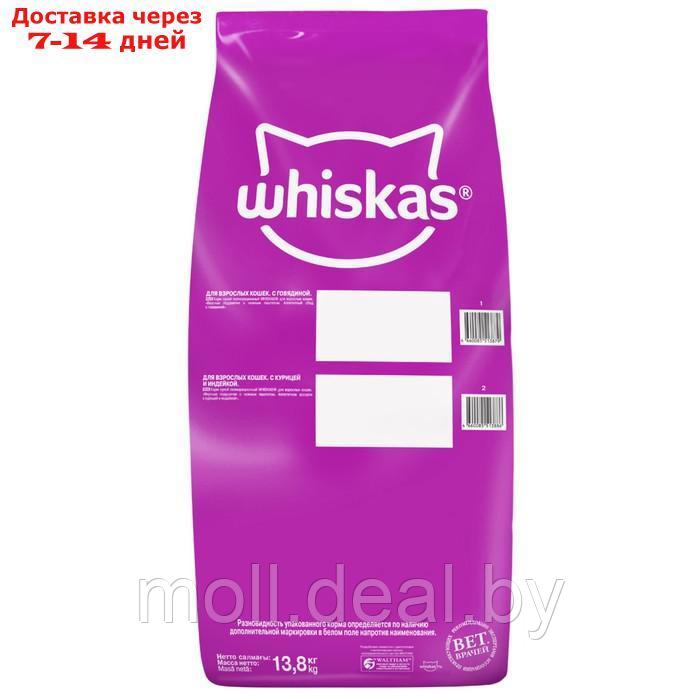 Сухой корм Whiskas для кошек, говядина паштет, подушечки, 13,8 кг - фото 1 - id-p218394459