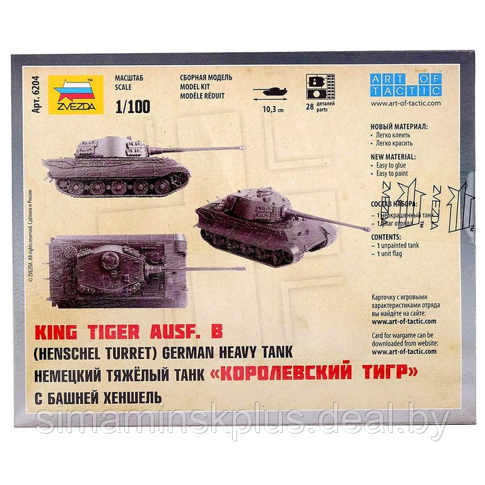 Сборная модель «Немецкий танк. Королевский Тигр» - фото 2 - id-p218432497