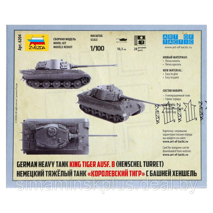 Сборная модель «Немецкий танк. Королевский Тигр» - фото 4 - id-p218432497