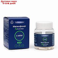 Турамин 5-МТHF Метилфолат, 30 капсул по 0,3 г