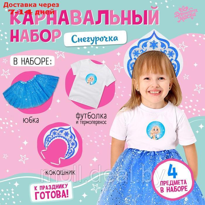 Карнавальный набор "Снегурочка" футболка, юбка, кокошник, термонаклейка - фото 1 - id-p218393646