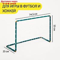 Ворота хоккейные, футбольные, с сеткой, 55 х 74.5 х 25 см