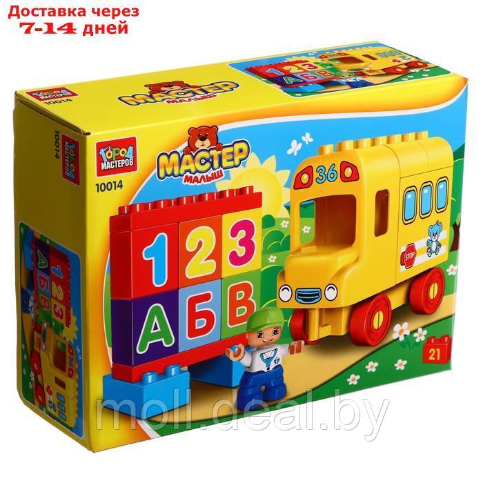 Конструктор "Автобус с буквами и цифрами" большие кубики 21 дет. 10014-GK - фото 1 - id-p218393715