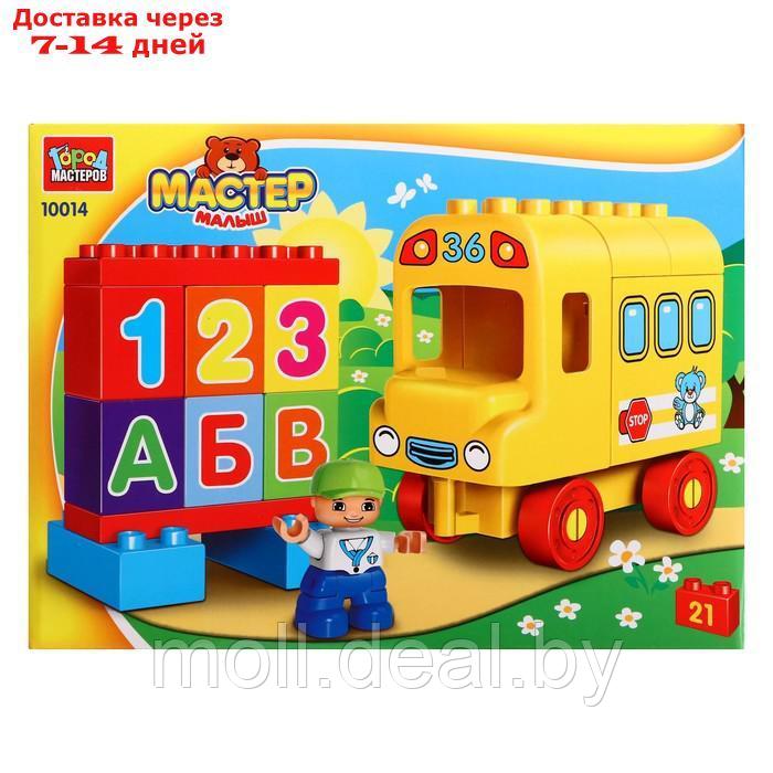 Конструктор "Автобус с буквами и цифрами" большие кубики 21 дет. 10014-GK - фото 2 - id-p218393715