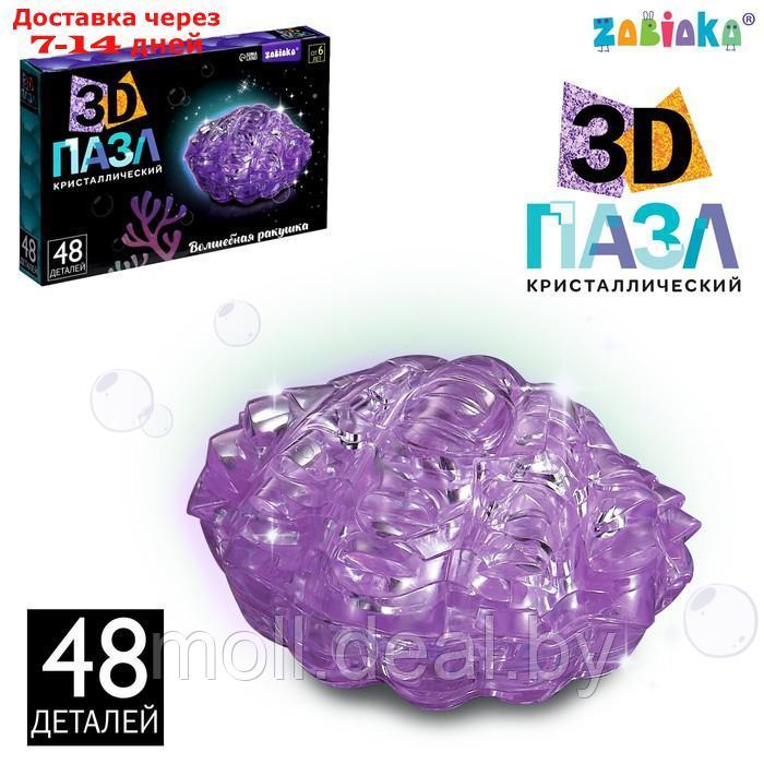 ZABIAKA 3D пазл кристаллический "Волшебная ракушка" SL-06193 48 деталей - фото 1 - id-p218393728